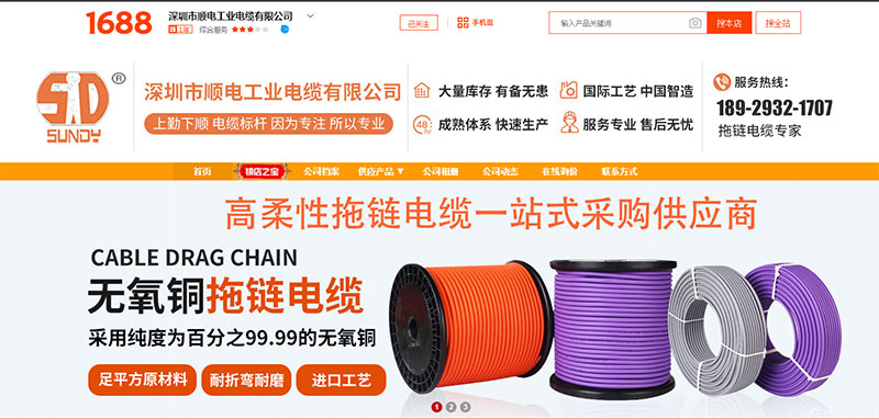 順電1688誠(chéng)信通店鋪上線啦！