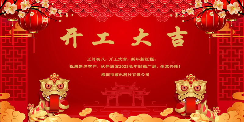 律回春暉漸，萬象始更新，開工大吉。